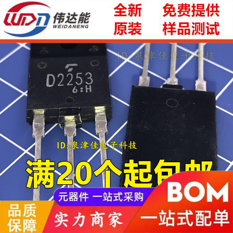 2SD2253 彩电行输出晶体管 8A/1200V 原装现货