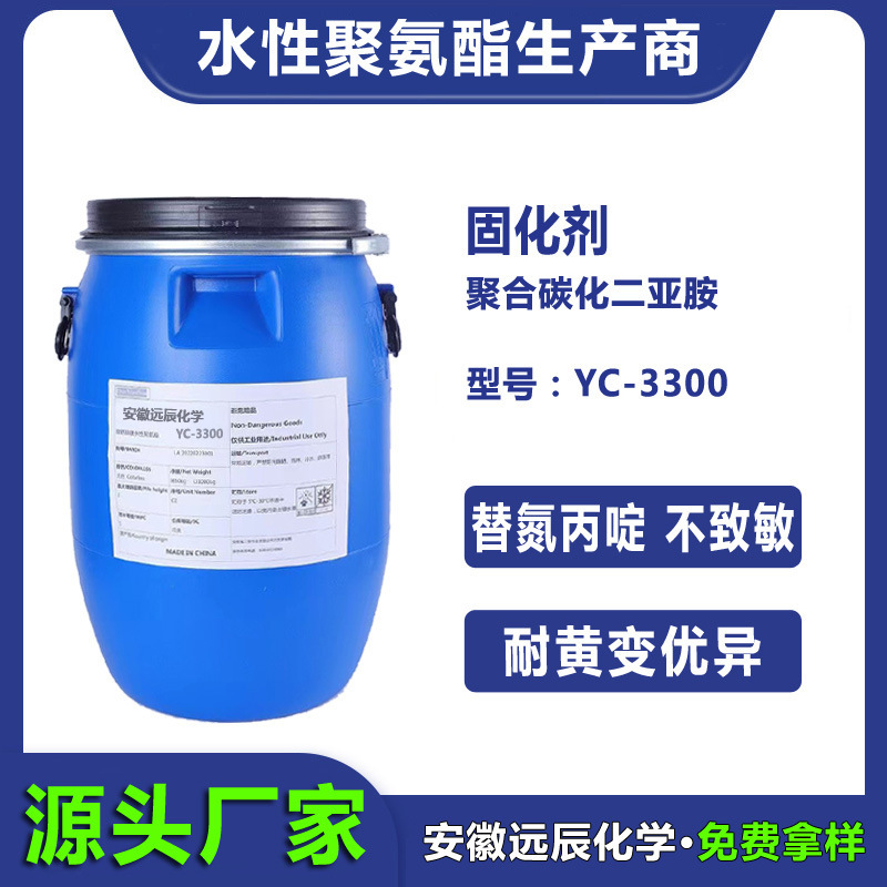 Carbonized Diimide Water-Based Curing Agent, Yellowing-Resistant, Hydrolysis-Resistant, and Wear-Resistant Coating, Yc-3300 Water-Based Coating
