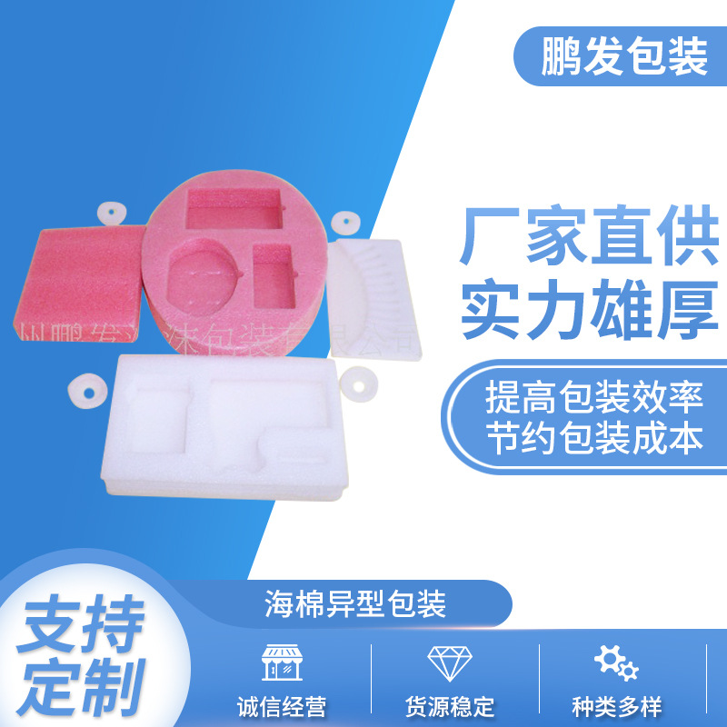 供应泡沫珍珠棉EVA海棉异型包装珍珠棉片珍珠棉板材epe珍珠棉