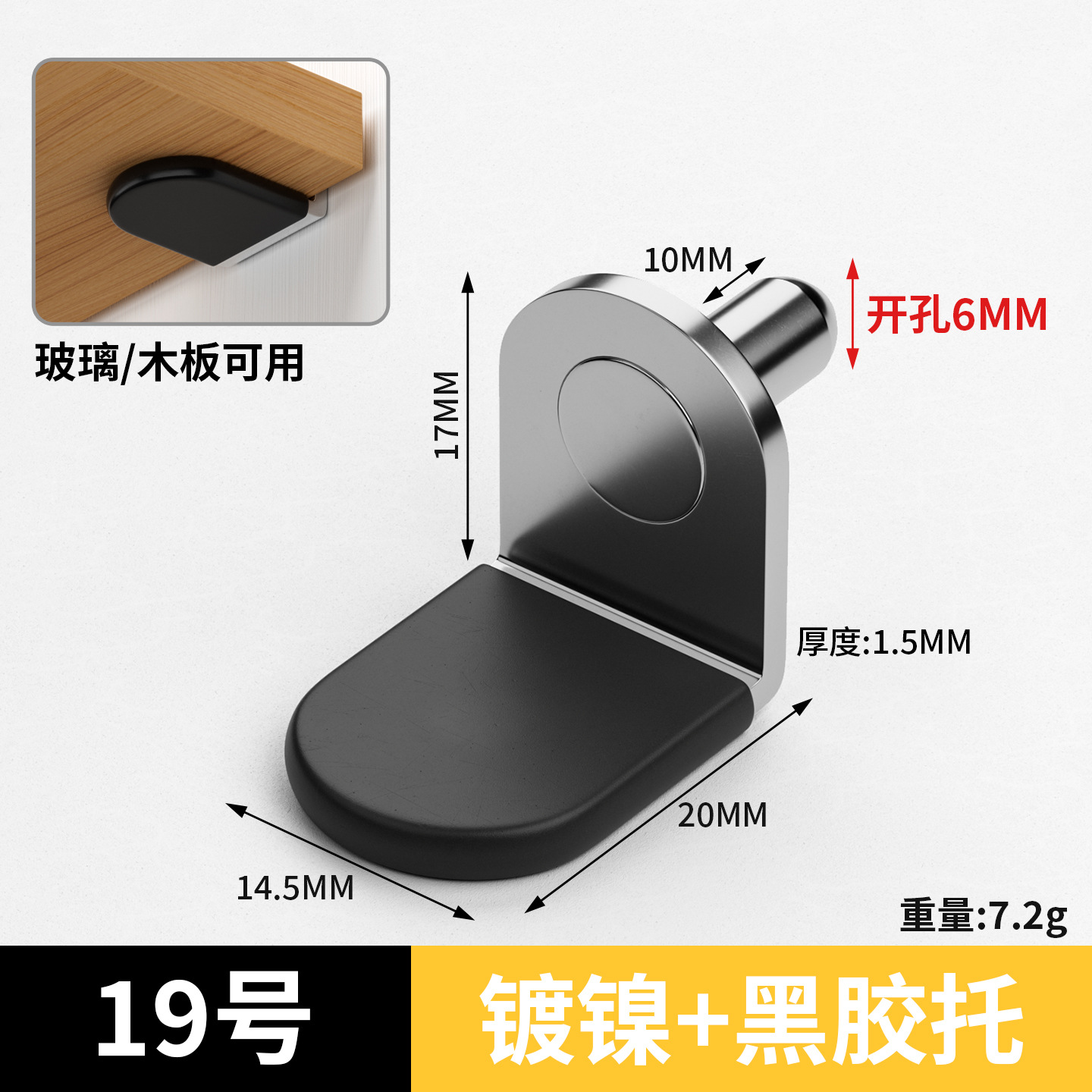 19号（6厘轴镀镍带胶套）