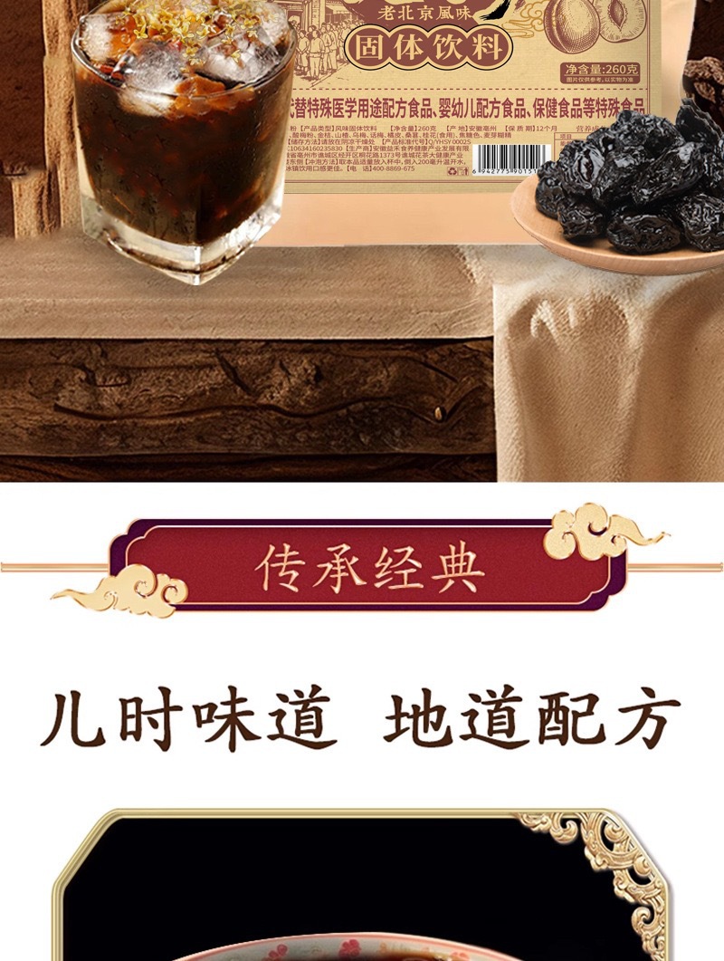 Sour Plum Powder Suan Mei Fen 260g Fruit Pulp Drink Mix for Traditional Sour Plum Soup overview