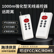 大功率1000米8键无线遥控器全能版远程控制电动门窗315/433遥控器