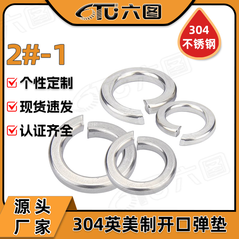 304不锈钢英制美制弹垫片英制弹垫圈弹簧介子华司螺丝#2#4#6#8#10