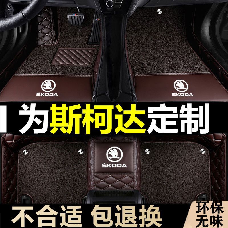 斯柯达明锐昊锐柯米克昕锐昕动速派野帝柯珞克迪亚全包围汽车脚垫