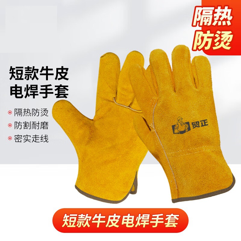 贸正短款牛皮电焊手套二层牛皮焊接焊工耐磨隔热翻毛劳手套黄色