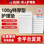 启福特厚型成人护理垫老人用尿不湿老人专用纸尿裤一次性隔尿垫A