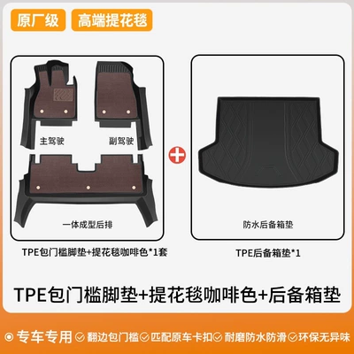 Universal Foot Pad: Seal 06DMI EV GT Travel - double-layer-set-original-factory-grade-tpe-door-sill-mats-jacquard-carpet-coffee-color-trunk-mat