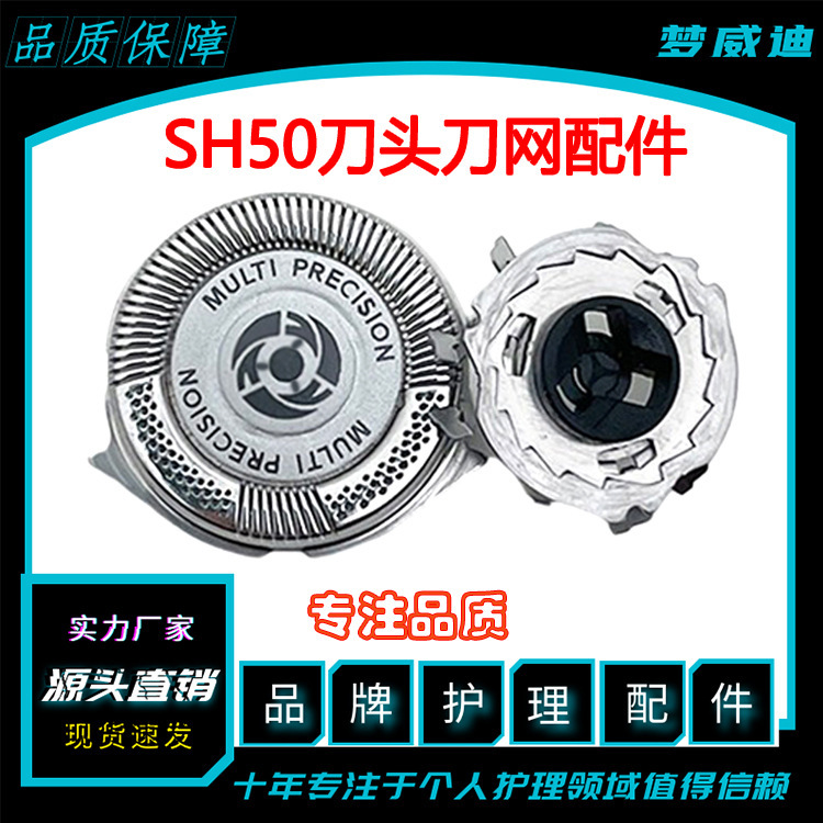 Suitable for Philips shaver S5000 head knife net SH50 accessories s5080s5570s5079pt725 Suitable for Philips shaver S5000 head knife net SH50 accessories s5080s5570s5079pt725