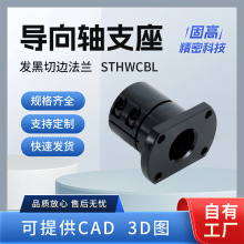 发黑切边法兰加长导向轴支座开口型STHWCBL直线轴承支座