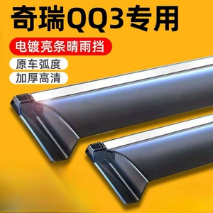 Suitable for Chery QQ3, special rain shield for rearview mirror and car window, high-definition thickened PC rain shield accessories wholesale