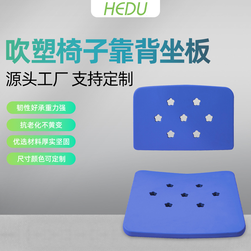 加厚吹塑椅子座板靠背 学校课桌椅面板 户外排椅配件批发