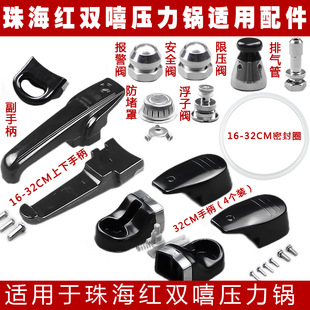 Suitable for Zhuhai Shuangxi Pressure Cooker Pressure Cooker Accessories Handle Handle Pot Handle Seal Ring Rubber Ring Pot Ring Valve