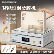 烫膜机茶叶礼盒塑封机化妆品盒过塑机塑封膜烟膜盒子封膜机外包装