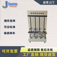 绝缘电缆芯护套软线扭绞试验机 电线电缆扭绞机 棉纱线扭绞试验机