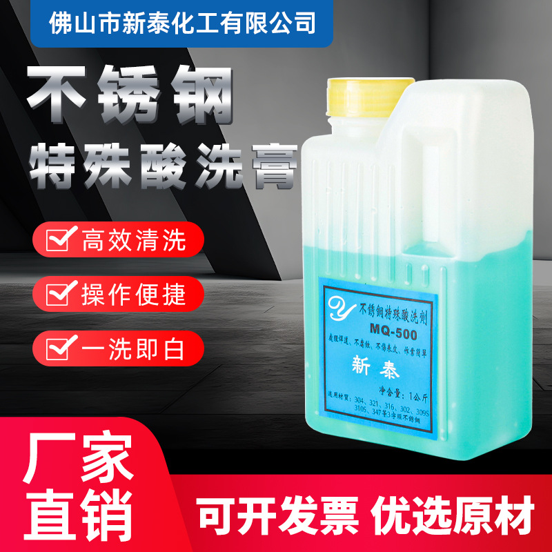 新泰304不锈钢酸洗液钝化膏钝化液酸洗膏工业及商用金属表面处理