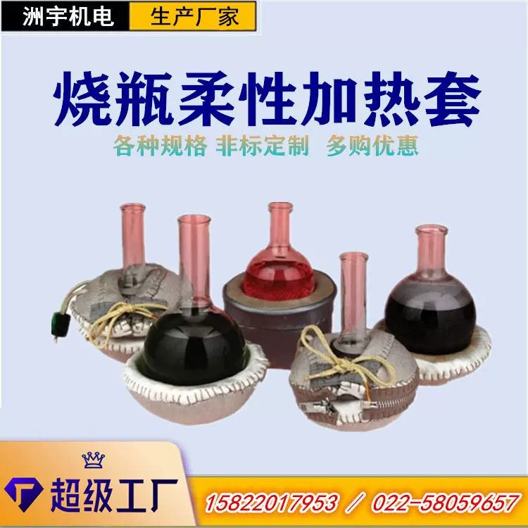 销售实验室用各种烧杯烧瓶加热套织物伴热智能温控控温实验室专用