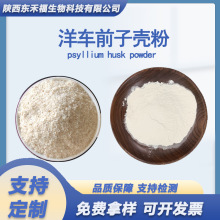 洋车前子壳粉圆苞车前子壳粉水溶膳食纤维代餐粉 Psyllium husk