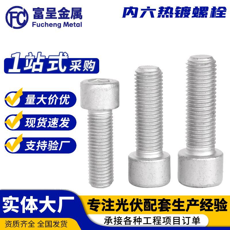 Hot-Dip Galvanized Hex Socket Bolts, Grade 8.8, Cylindrical Cup Head Bolts, Hex Socket Hot-Dip Zinc Plated Screws Hot-Dip Galvanized Hex Socket Bolts, Grade 8.8, Cylindrical Cup Head Bolts, Hex Socket Hot-Dip Zinc Plated Screws