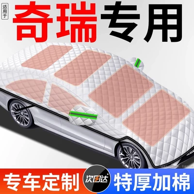 Applicable to Chery Ruihu 89 car 3x car jacket 5x car cover Erez 85 full cover winter snow cover thickened snow