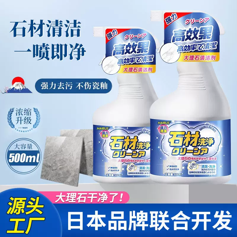 厨房大理石清洁剂强力去污抛光石英石台面渗色专用水磨石材清洗剂