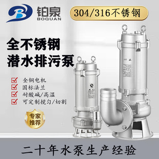 WQ-Sȫ���P䓝�ˮ���۱�304�͸��g���۱��͸ߜ�316�и�ʽ��ˮ��