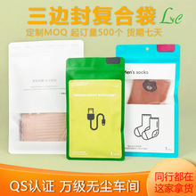 三边封食品包装袋定制电子数据线数码包装袋服装毛巾内衣裤复合袋