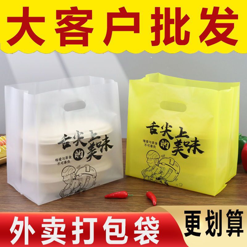 外卖打包袋外卖批发手提塑料袋韩式麻椒鸡烘培包装袋水果捞炸鸡袋