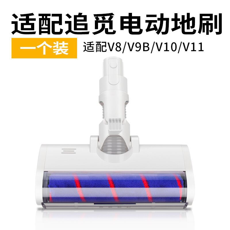 适用于追觅无线吸尘器电动软绒滚筒地刷
