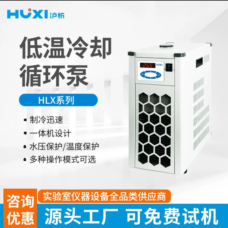 Низкотемпературный охлаждающий циркуляционный насос в Шанхае HLX-2003 лабораторный фотохимический реактор низкотемпературного насоса