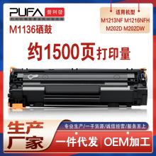适用惠普M1216nfh硒鼓m1136 M1213nf m202dw打印机墨盒hp88A碳粉