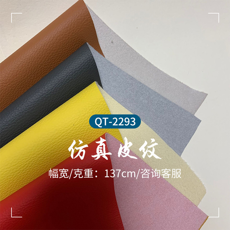 家具座椅沙发汽车革汽车坐垫套脚垫门槛条毛底PVC荔枝纹皮革面料