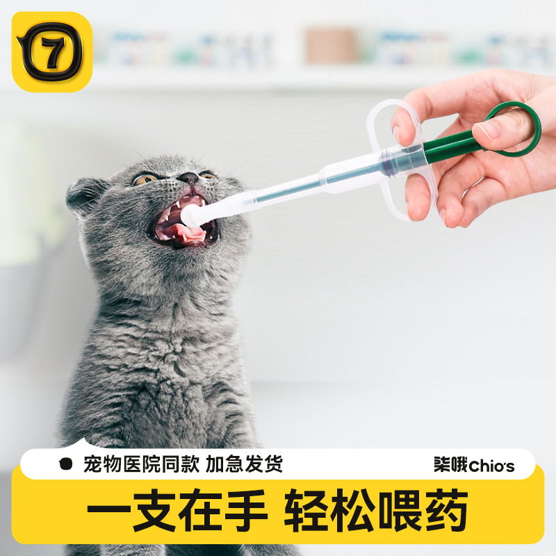 Qioh pet medicine feeder cat dog medicine feeding stick cat supplies wet and dry dual-purpose insect repellent feeding needle tube