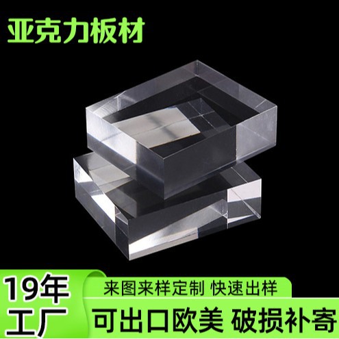 厂家高透明亚克力有机玻璃制品亚克力板材可切割加工亚克力块批发