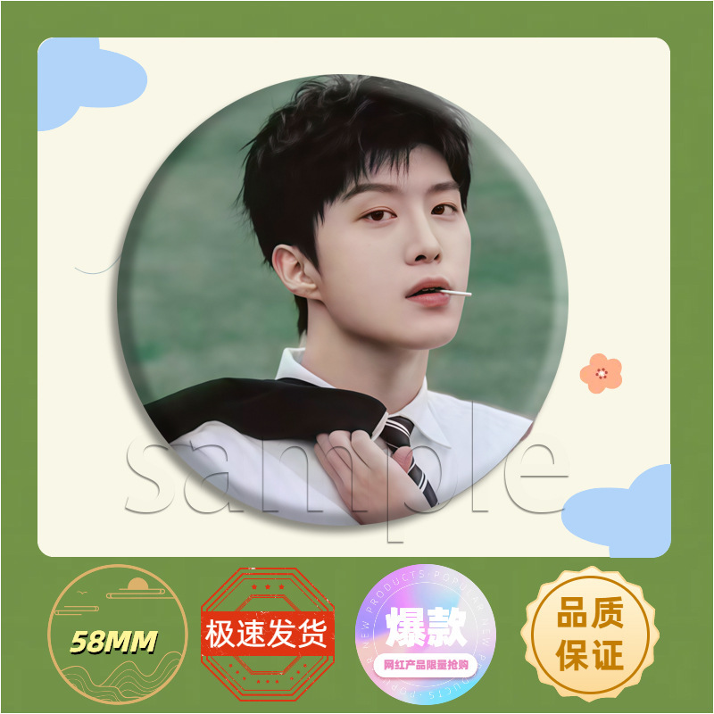 Fan Chengcheng アイドル周辺サポートバーバッジブローチブリキタピオカ痛バッグペンダントジュエリーギフトスター|undefined