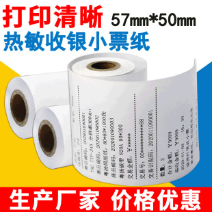 Thermal cash register paper 57*50/80*50/110*50 take-out supermarket convenience store receipt printing cash register printing paper