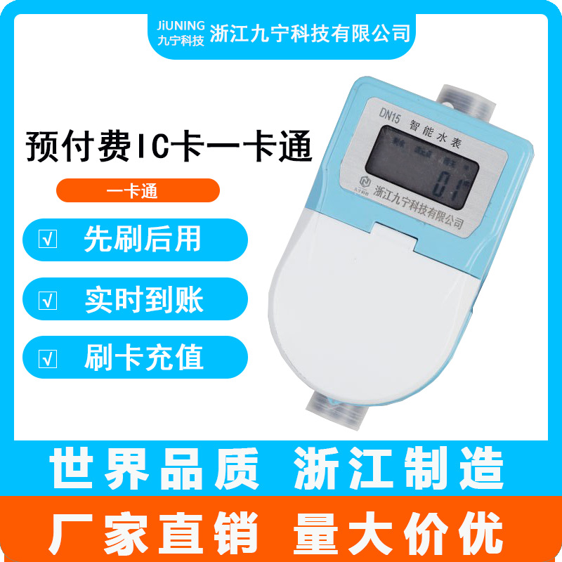 中国九宁智能水表一卡通预付费水表 DN15感应式ic刷卡全铜水表