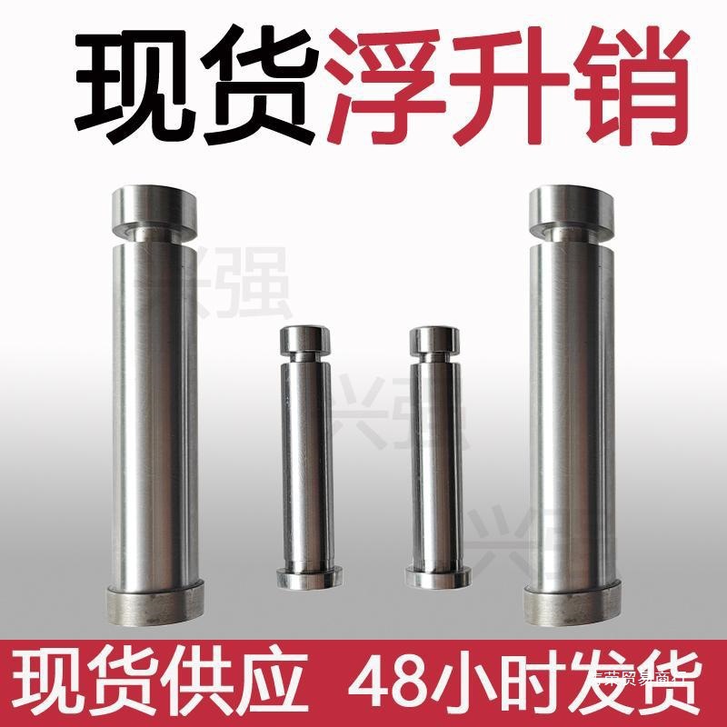 模具浮升销两用销GLS导料销顶料销导向顶杆浮生销现货6 8 12
