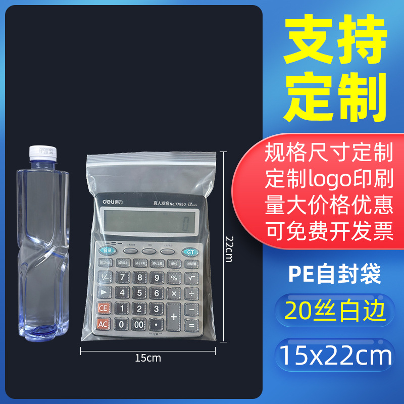 透明密封袋食品増粘密封袋プラスチック保存包装袋プラスチック密封包装PEジップロックバッグのカスタマイズ
