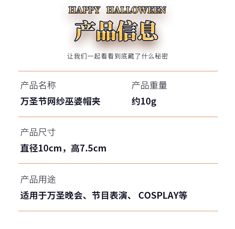 万圣节网纱巫婆帽夹_04