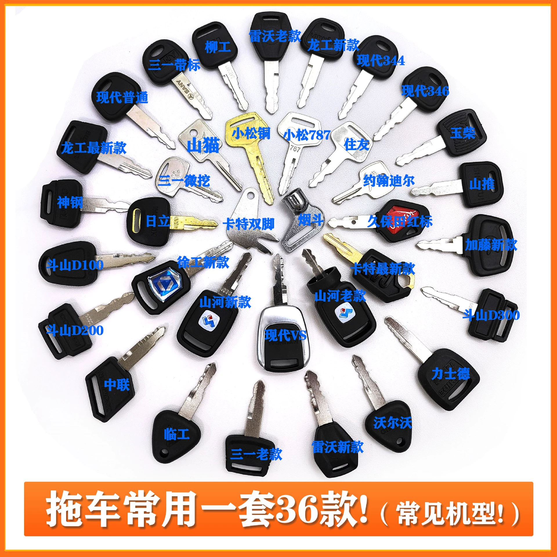 Полный набор ключей для экскаватора Carter Three Hitachi Kobelco Hyundai XCMG Volvo Doosan, ключ зажигания для запуска