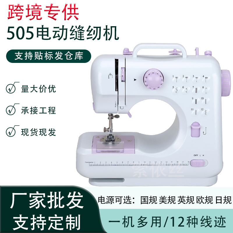 跨境temu热卖缝纫机家用电动台式手持全自动升级款衣车505缝纫机