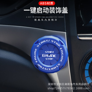 Car One-click start decorative ring personalized knob decorative cover ignition device switch hidden protective cover universal