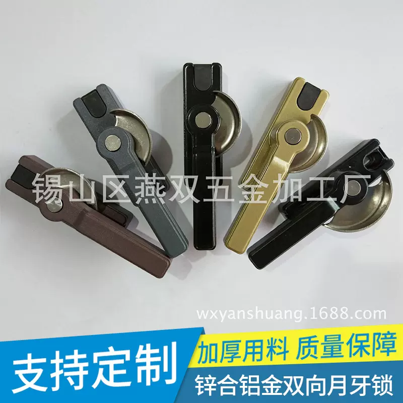 月牙锁大双向月牙锁锌合金不分左右窗锁长柄设计