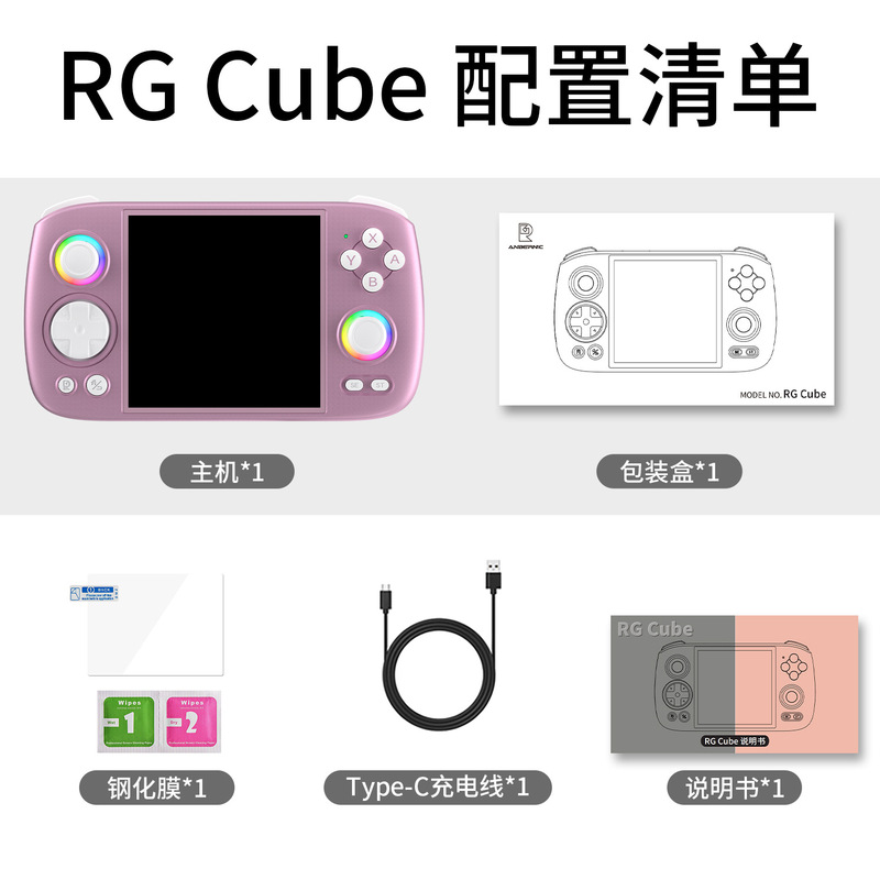 ANBERNIC安伯尼克RGCube方屏掌上游戏机串流摇杆氛围灯RGB怀旧风|undefined