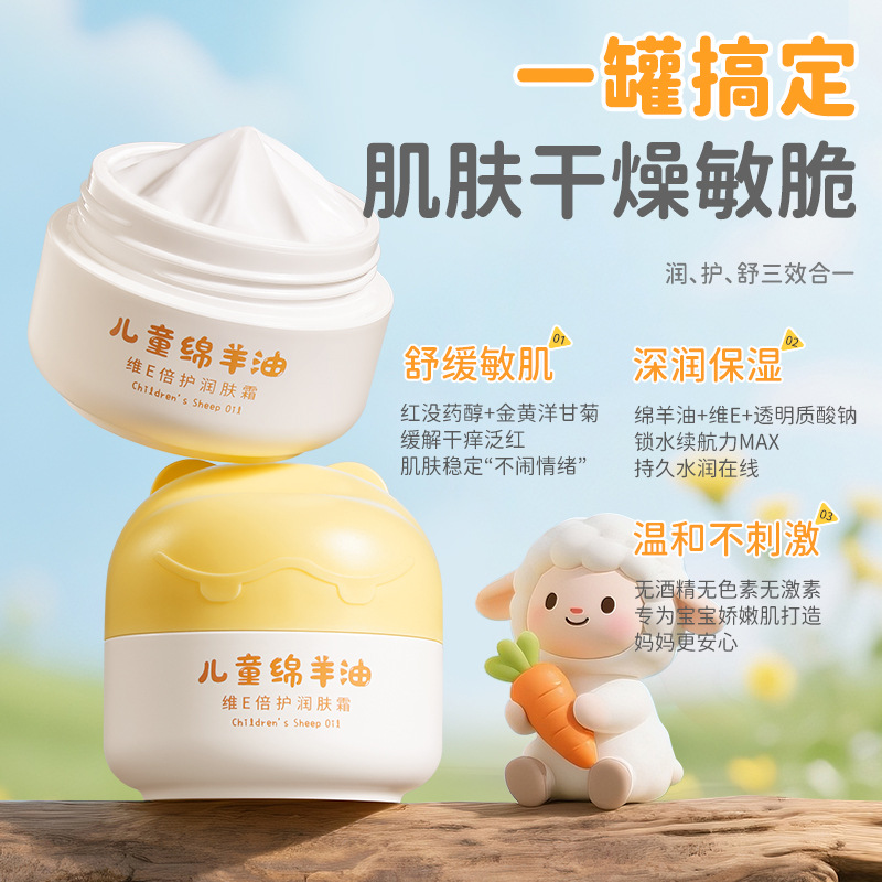 绵羊油 维E倍护儿童润肤霜宝宝用面霜男孩女童保湿秋冬润肤乳擦脸