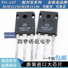 ԭװ���ڲ�� MJW21195/MJW21196 ��Ƶ������Թ� ����� �ɵ���