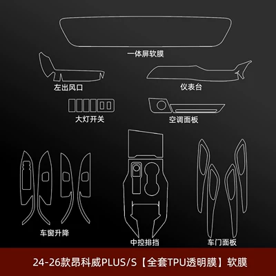 Car interior film Buick Envision Plus Interior Protective - 24-26-envision-splus-full-set-soft-film