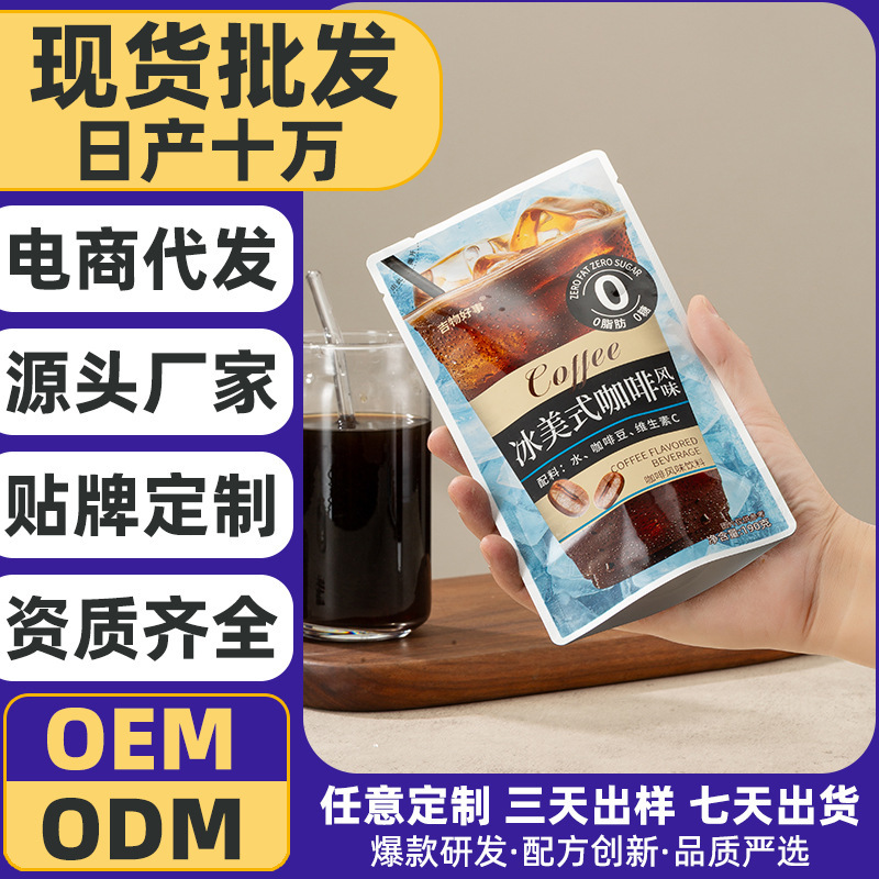 Iced American Black Coffee Processing Coffee Beverage Liquid Bagged Summer Iced Drink Liquid Coffee Beverage Ready to Drink