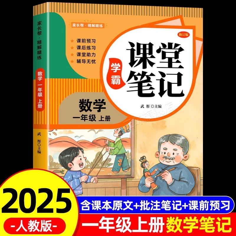 2025年教室ノート 1～6年生用 上下巻 中国語 数学 英語 クラスプレビュー 同期教科書 原文付き|undefined