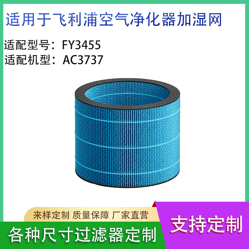 适用飞利浦空气净化器加湿器二合一AC3737加湿器滤芯FY3455
